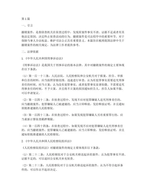 撤销案件法律依据(3篇)