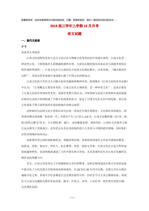 2019届高三语文上学期10月月考试题(含解析) 人教_ 新目标版