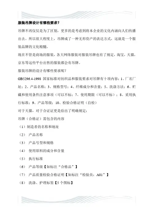 服装吊牌设计要求