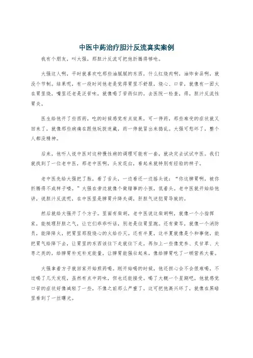 中医中药治疗胆汁反流真实案例