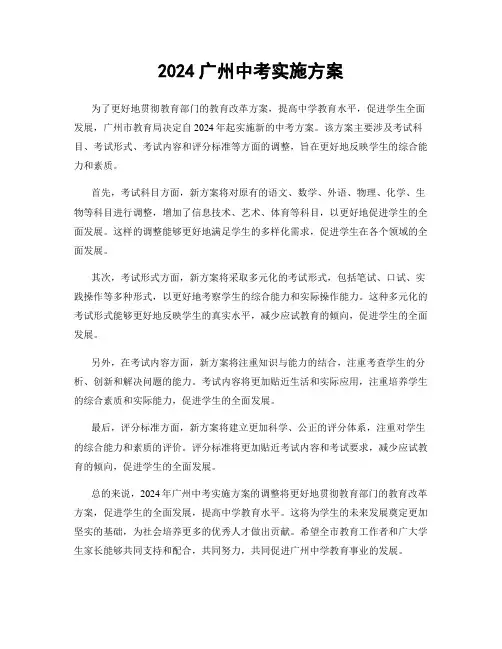 2024广州中考实施方案