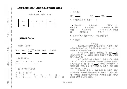 【部编】2020六年级上学期小学语文一单元精选综合复习真题模拟试卷卷(①)