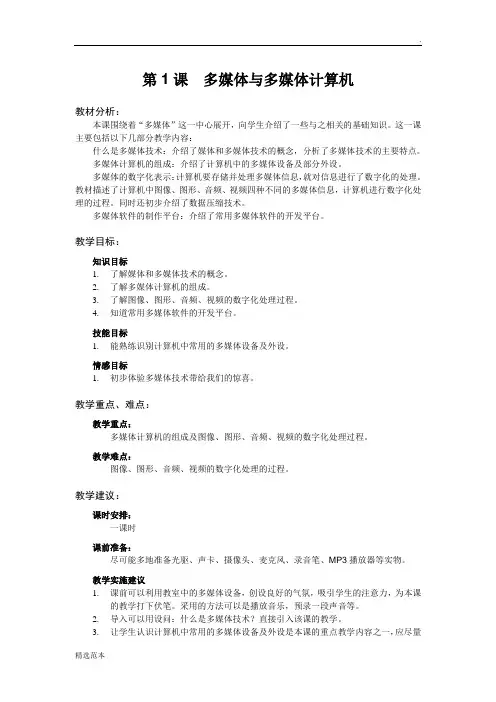 信息技术9年级上完整教案