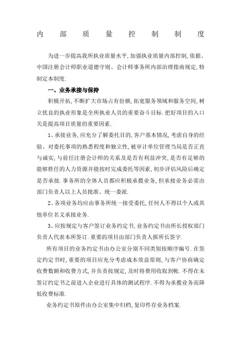 会计师事务所内部质量控制制度