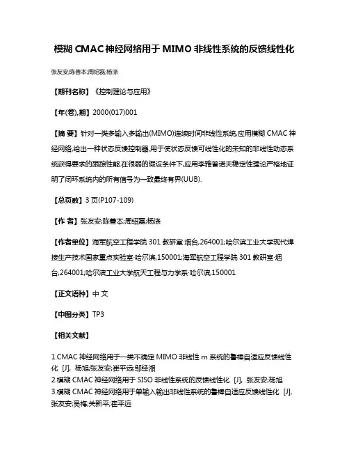 模糊CMAC神经网络用于MIMO非线性系统的反馈线性化