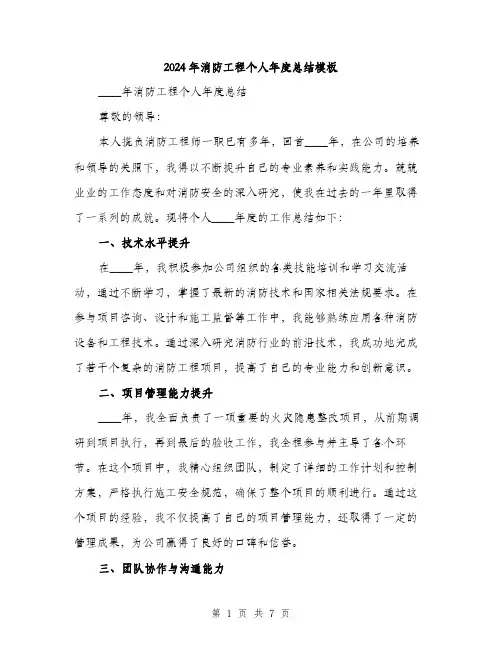 2024年消防工程个人年度总结模板（三篇）