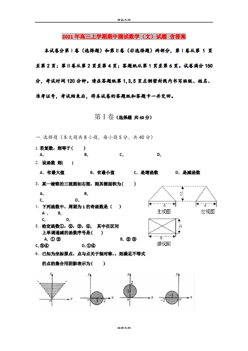 2021年高三上学期期中测试数学(文)试题 含答案