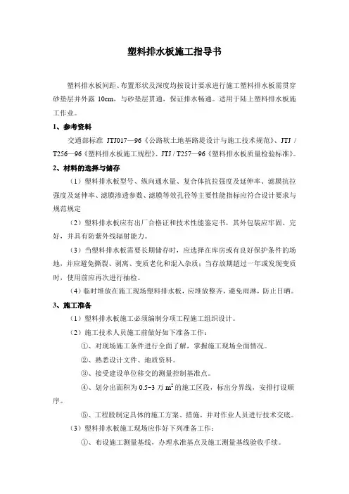 塑料排水板施工指导书