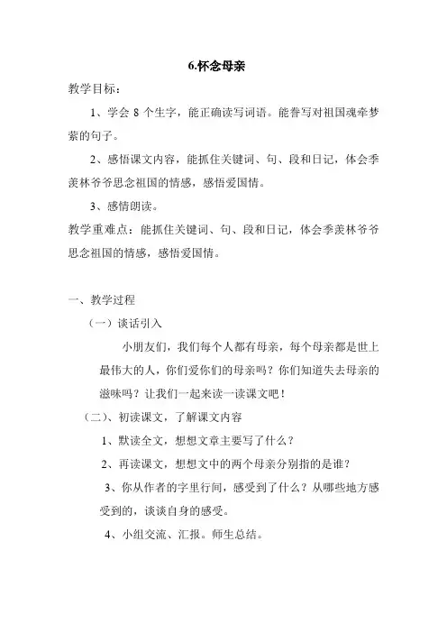6.怀念母亲