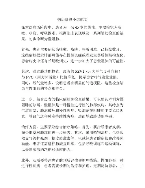 病历阶段小结范文