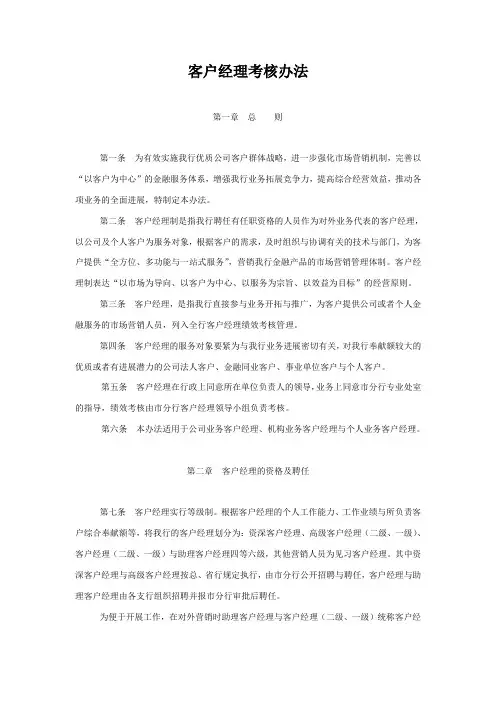 客户经理考核办法