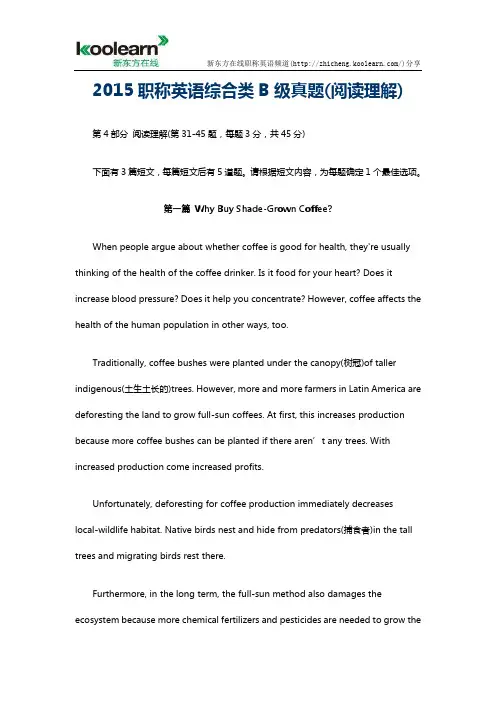 2015职称英语综合类B级真题(阅读理解)