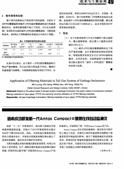 哈希成功研发新一代Amtax Compactll 氨氮在线自动监测仪