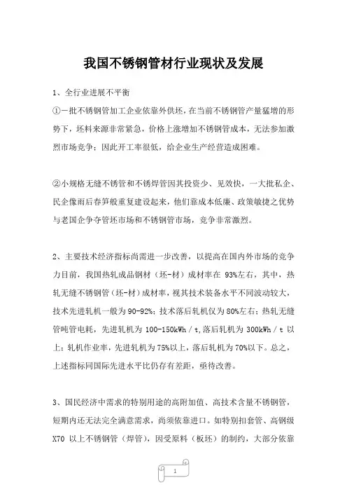 2023年我国不锈钢管材行业现状及发展