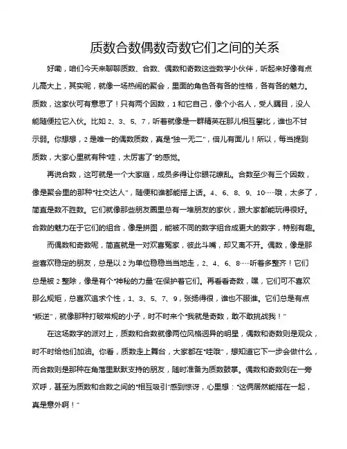 质数合数偶数奇数它们之间的关系