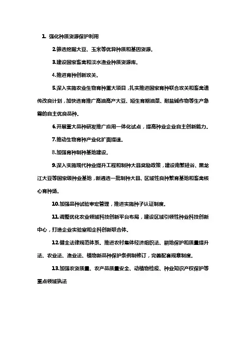 2024年种业要点