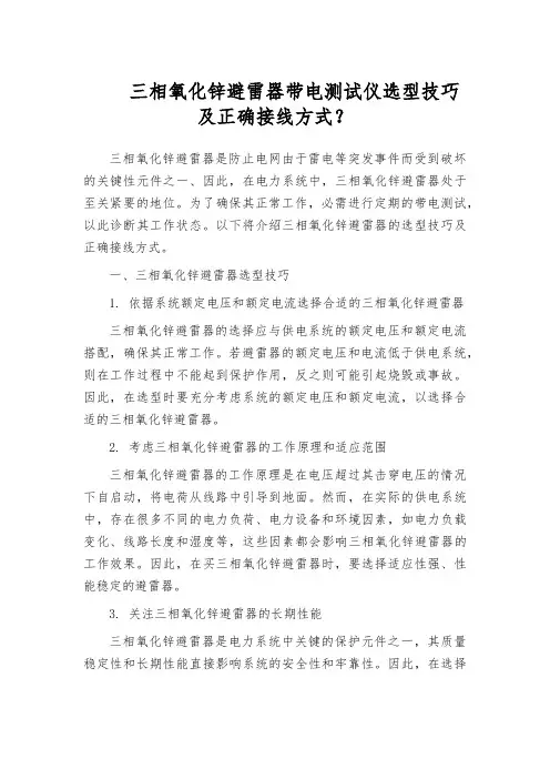 三相氧化锌避雷器带电测试仪选型技巧及正确接线方式？