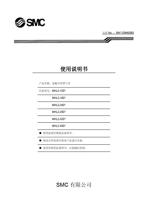SMC MHL2-10D 宽幅开闭型气爪 说明书