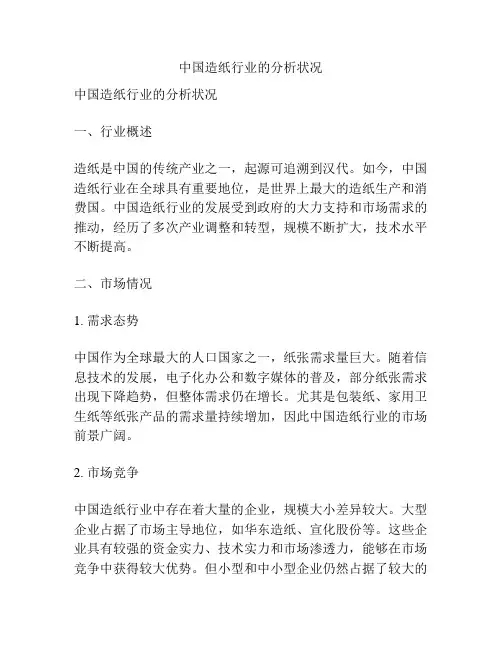 中国造纸行业的分析状况