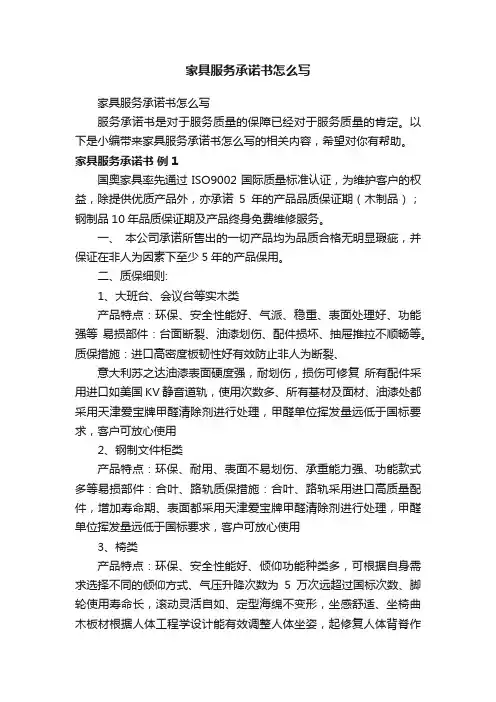 家具服务承诺书怎么写