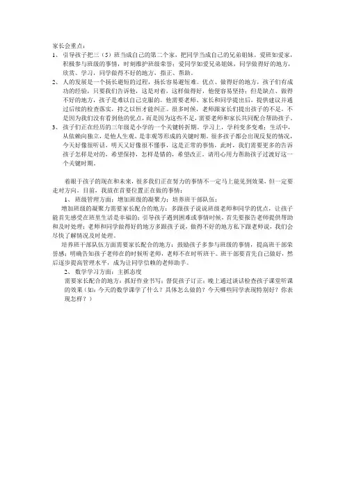 家长会重点