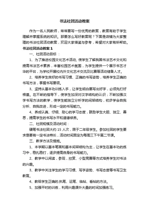 书法社团活动教案