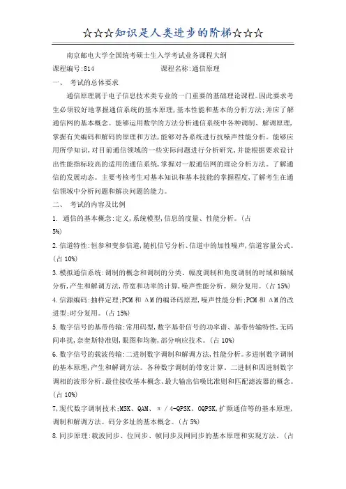 南邮考研大纲