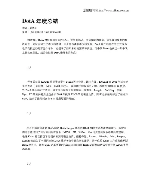 DotA年度总结