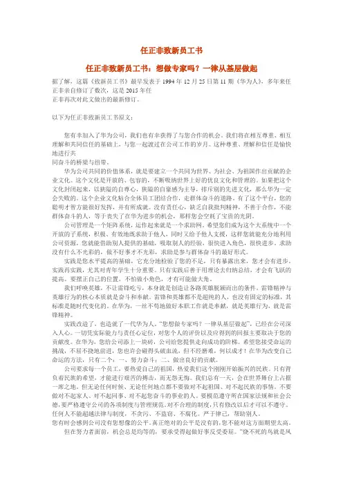 任正非致新员工书