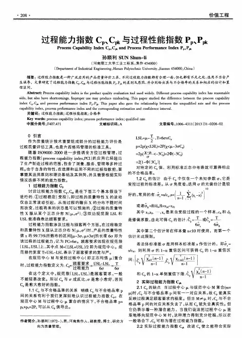 过程能力指数Cp、Cpk与过程性能指数Pp、Ppk