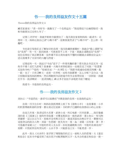 书——我的良师益友作文十五篇