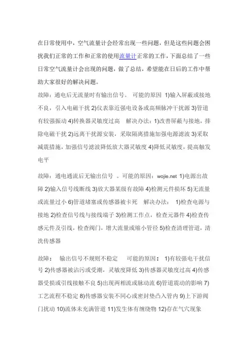 空气流量计的故障分析介绍