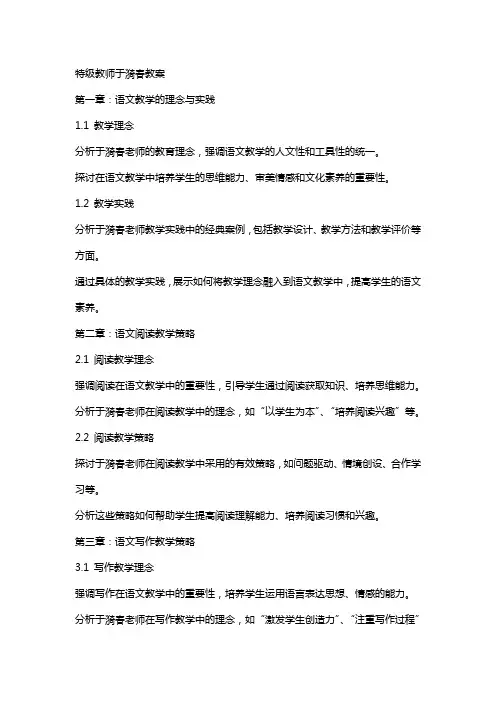 特级教师于漪春教案