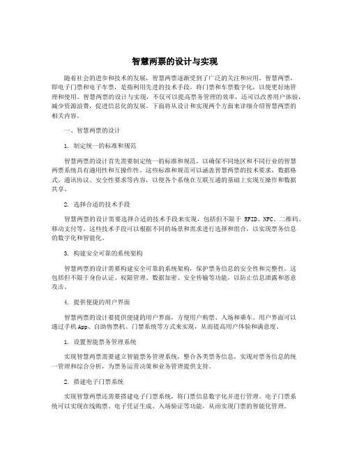 智慧两票的设计与实现