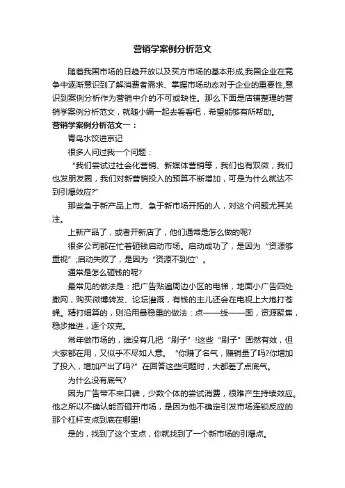 营销学案例分析范文