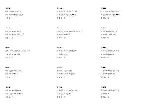 河南省制药厂名录