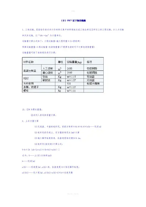 10KV架空线路知识