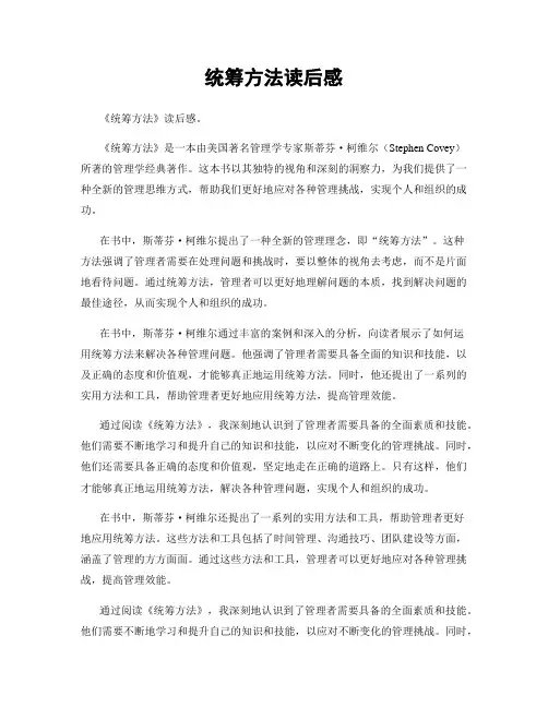统筹方法读后感