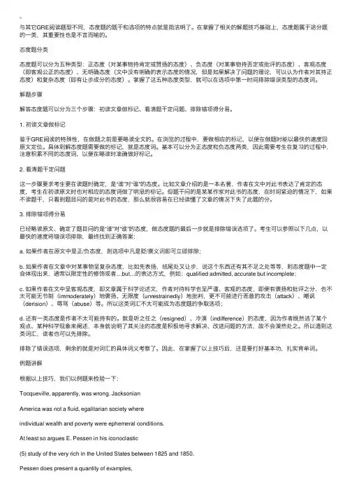 GRE阅读题型细节题解析——态度题