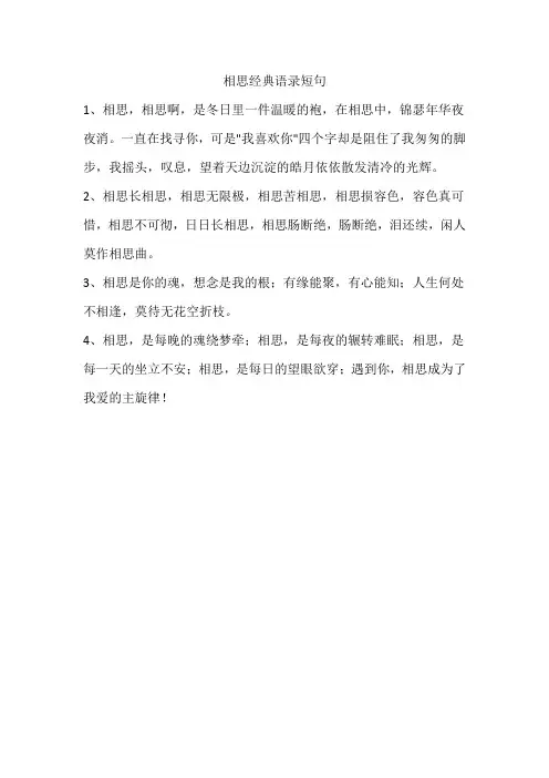相思经典语录短句