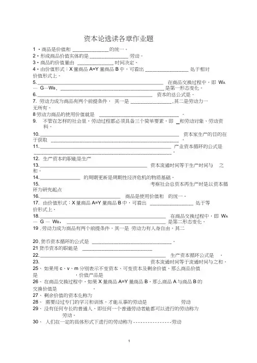 资本论试题库