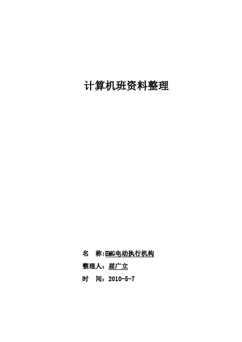 EMG调试参考