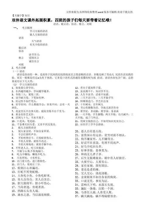 【知识】小升初语文知识点讲解及训练谚语歇后语俗语格言对联