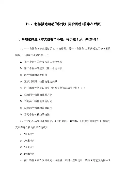 《1.2 怎样描述运动的快慢》(同步训练)高中物理共同必修1_沪教版_2024-2025学年