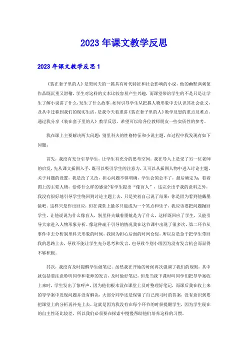 2023年课文教学反思