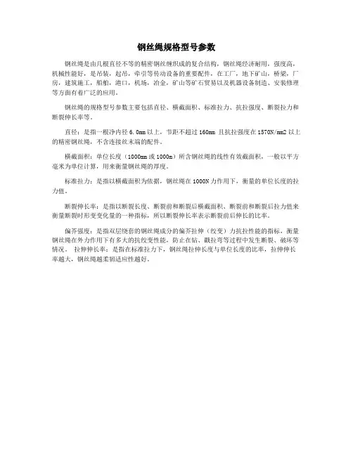 钢丝绳规格型号参数