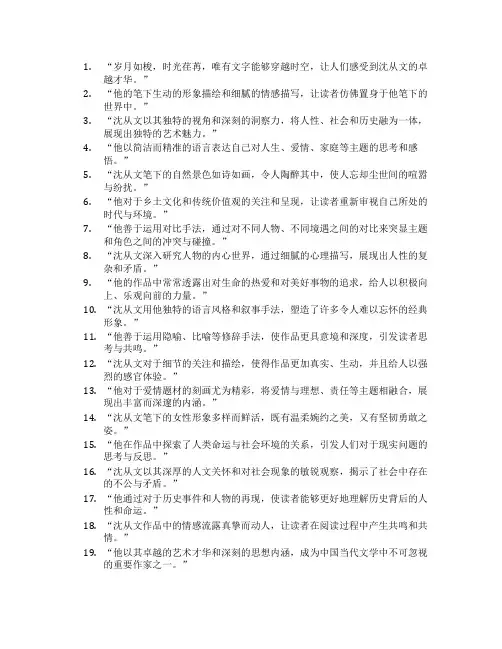 沈从文时间好词好句摘抄