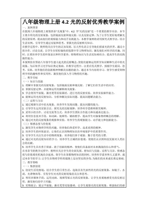 八年级物理上册4.2光的反射优秀教学案例