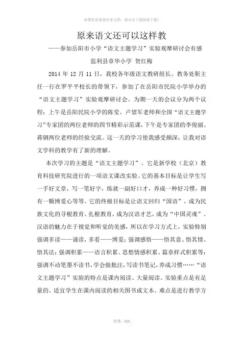 原来语文还可以这样教
