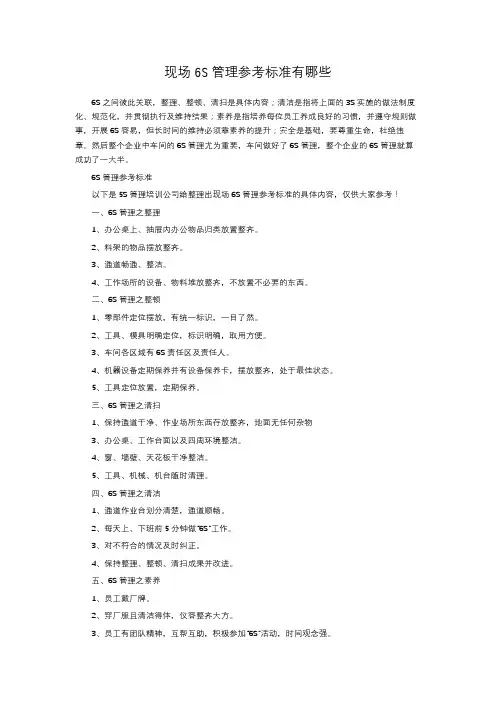 现场6S管理参考标准有哪些